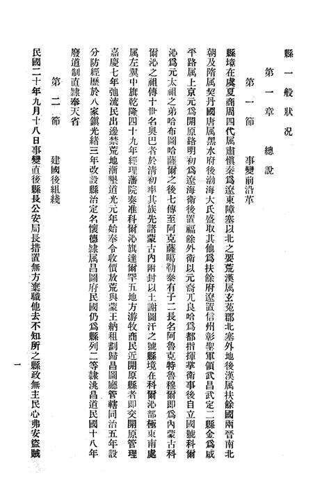 1939怀德县一般状况.pdf电子版_吉林省志预览图5