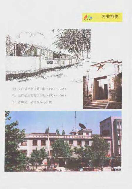 1998-青田县广播电视志.pdf电子版_浙江省志预览图5