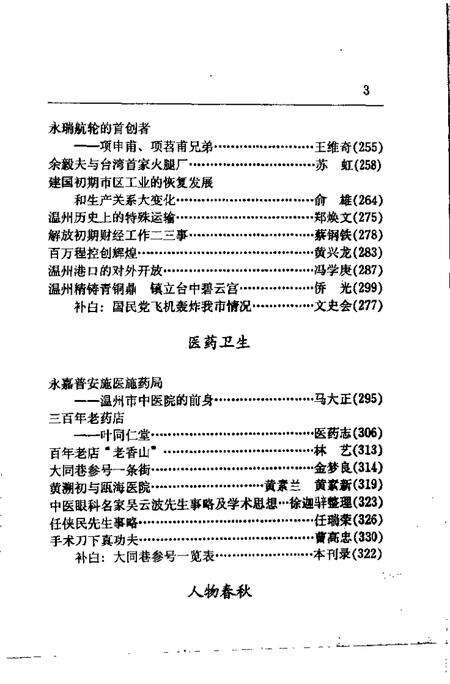 1998-鹿城文史资料  第12辑.pdf电子版_浙江省志预览图5