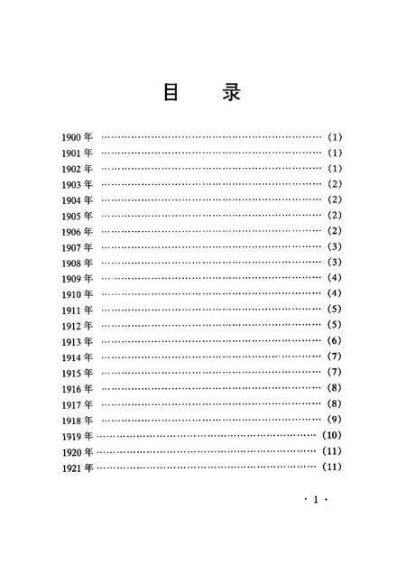 1999-20世纪萧山百年大事记稿  1900-1999.pdf电子版_浙江省志预览图5