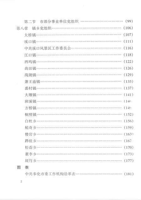 1999-中国共产党浙江省奉化市组织史资料  简本  1991.1-1998.12.pdf电子版_浙江省志预览图5