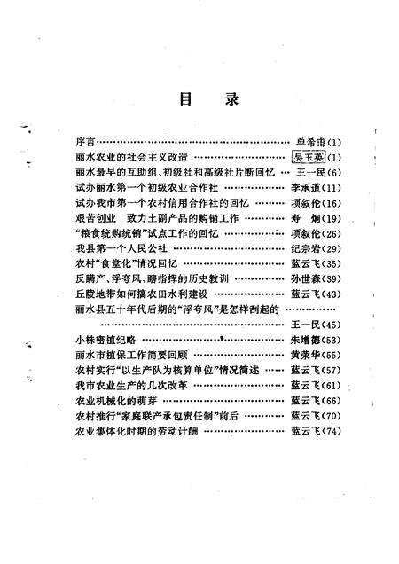 1999-丽水文史资料  第16辑.pdf电子版_浙江省志预览图5