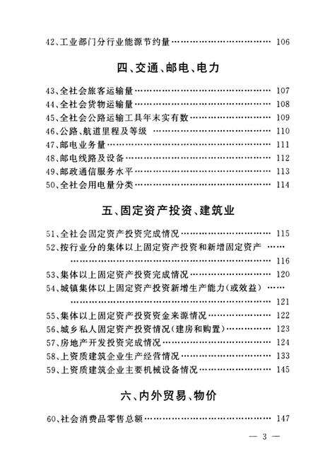 1999-余姚市统计年鉴  1998年.pdf电子版_浙江省志预览图5