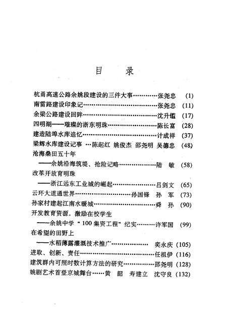 1999-余姚文史资料  第16辑  古城新韵  庆祝建国五十周年文史专辑.pdf电子版_浙江省志预览图5