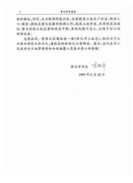 1999-奉化市土地志.pdf电子版_浙江省志预览图5