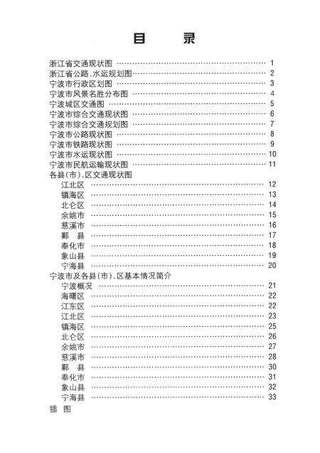 1999-宁波市交通图册.pdf电子版_浙江省志预览图5