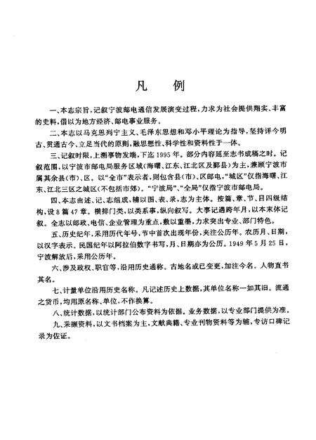 1999-宁波市邮电志.pdf电子版_浙江省志预览图5