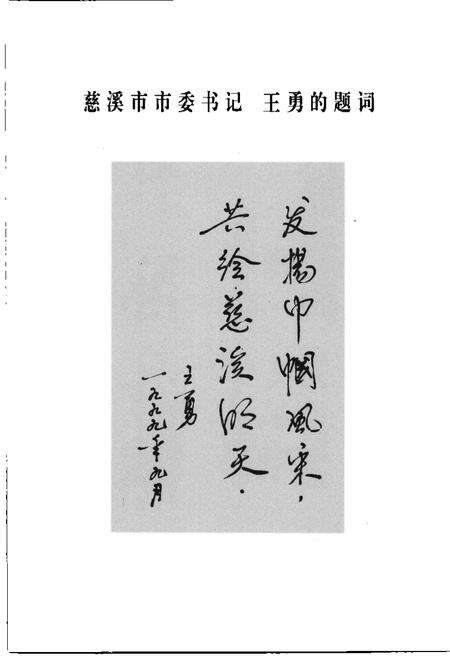 1999-巾幗丰碑  慈溪市妇女运动史  1937-1997.pdf电子版_浙江省志预览图5