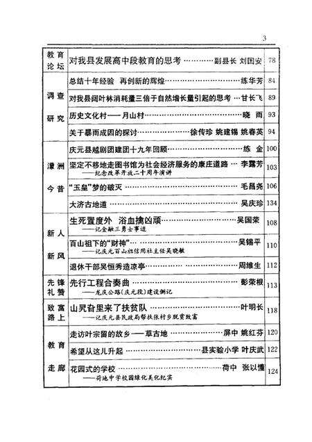 1999-庆元纵横  第16期.pdf电子版_浙江省志预览图5