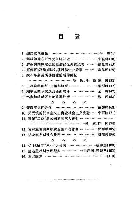 1999-慈溪文史资料.pdf电子版_浙江省志预览图5