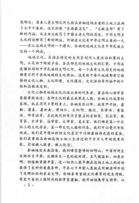 1999-星光灿烂  近现代余姚籍名人.pdf电子版_浙江省志预览图5