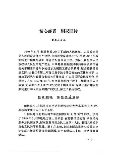 1999-曲折与辉煌  鄞县党史专题选  1.pdf电子版_浙江省志预览图5