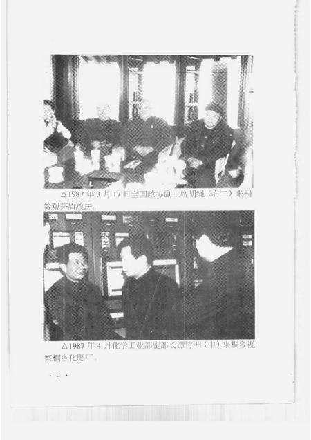 1999-桐乡文史资料  第18辑  桐乡历史图片资料  1.pdf电子版_浙江省志预览图5