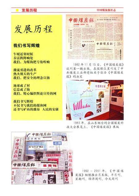 1982-2014中国煤炭工业志  中国煤炭报社志.pdf电子版_其他志预览图5