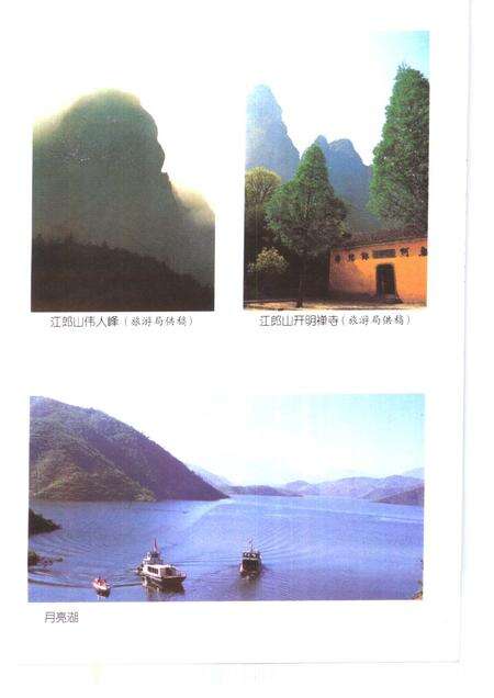 1999-江山文史资料  第13辑  江山留胜迹.pdf电子版_浙江省志预览图5