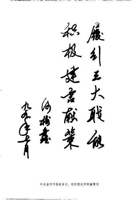 1999-温州文史资料  第13辑  光辉的历程.pdf电子版_浙江省志预览图5