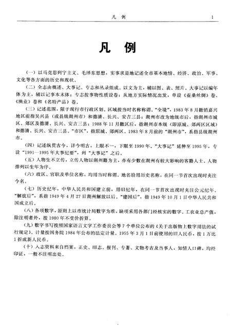 1999-湖州市志  上.pdf电子版_浙江省志预览图5