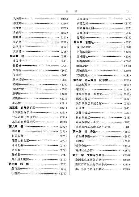 1999-湖州市志  下.pdf电子版_浙江省志预览图5