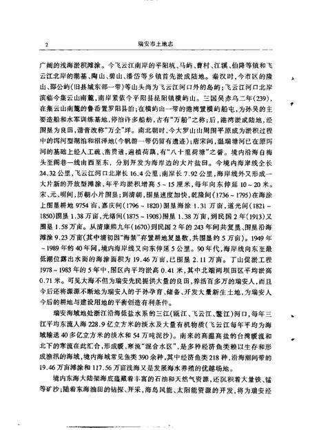 1999-瑞安市土地志  送审稿.pdf电子版_浙江省志预览图5