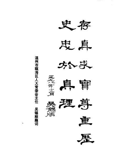 1999-瓯海文史资料  第7辑.pdf电子版_浙江省志预览图5