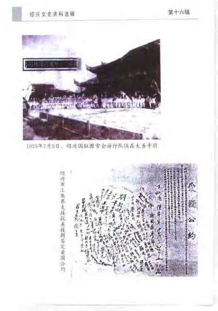 1999-绍兴文史资料选辑  第16辑.pdf电子版_浙江省志预览图5