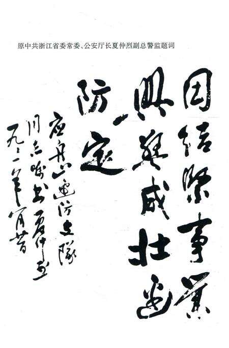 1999-舟山市公安边防志.pdf电子版_浙江省志预览图5