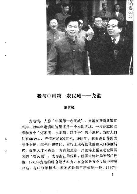 1999-苍南文史资料  第14辑.pdf电子版_浙江省志预览图5