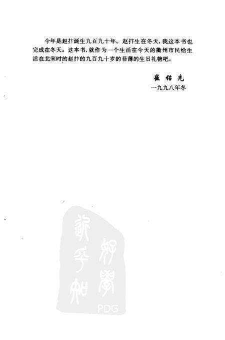 1999-衢州文史资料  第19辑  衢州人赵抃.pdf电子版_浙江省志预览图5
