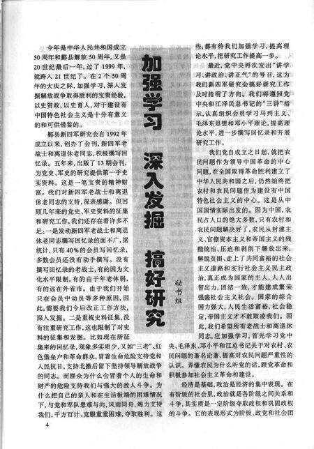 1999-鄞县新四军研究会会刊  第14期.pdf电子版_浙江省志预览图5