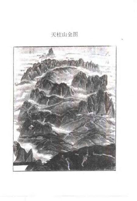 1992版天柱山志.pdf电子版_其他志预览图5