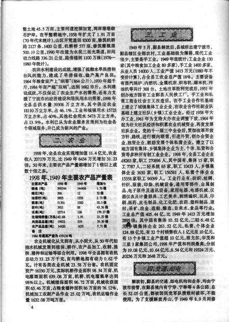 1999-鄞县新四军研究会会刊  第15期.pdf电子版_浙江省志预览图5