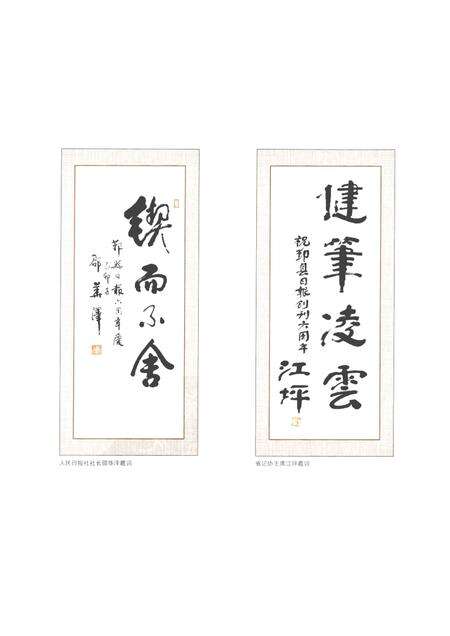 1999-鄞县日报创刊六周年  1993.7-1999.7.pdf电子版_浙江省志预览图5