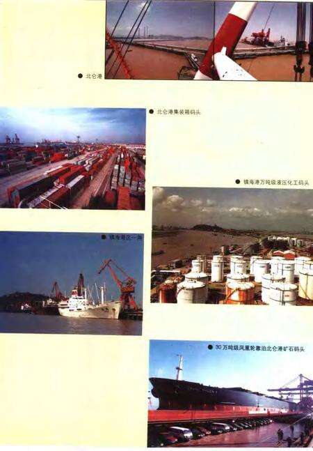 1999-镇海县土地志.pdf电子版_浙江省志预览图5