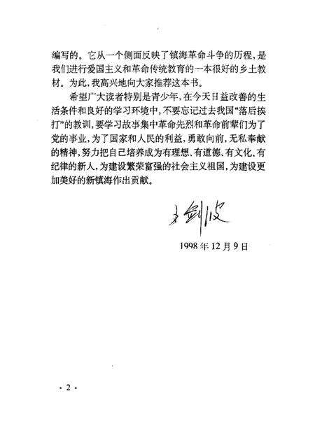 1999-镇海革命故事集  1.pdf电子版_浙江省志预览图5