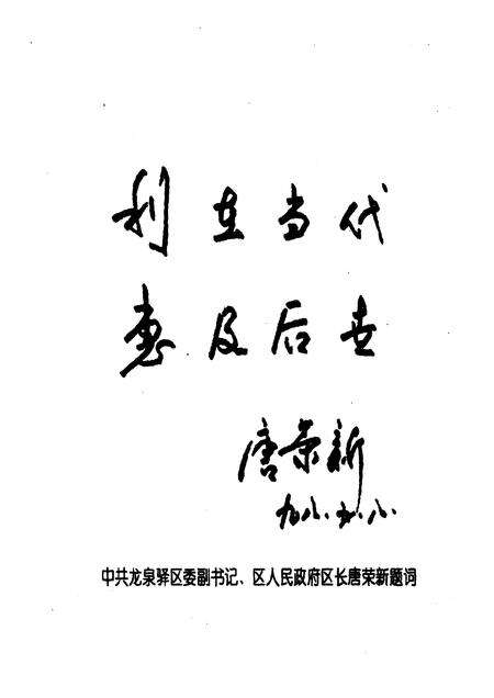 1999-龙泉文史资料  第4辑.pdf电子版_浙江省志预览图5