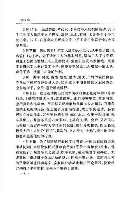 2000-中共浙江省苍南历史大事记  1919.10-1996.12.pdf电子版_浙江省志预览图5