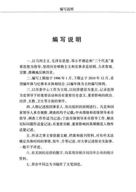 2000-中国共产党余姚历史大事记  1996-2010.pdf电子版_浙江省志预览图5