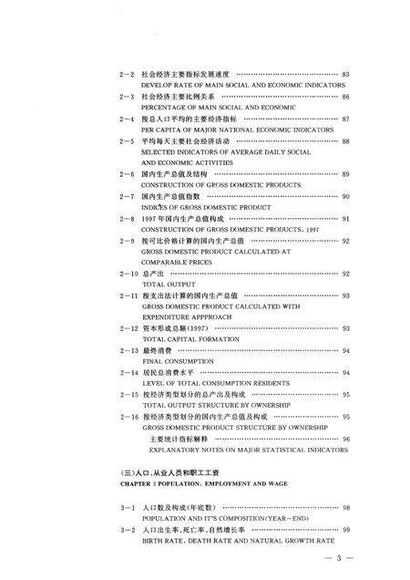 1998版延吉统计年鉴.pdf电子版_吉林省志预览图5