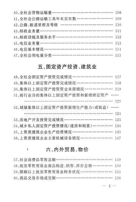 2000-余姚市统计年鉴  1999年.pdf电子版_浙江省志预览图5