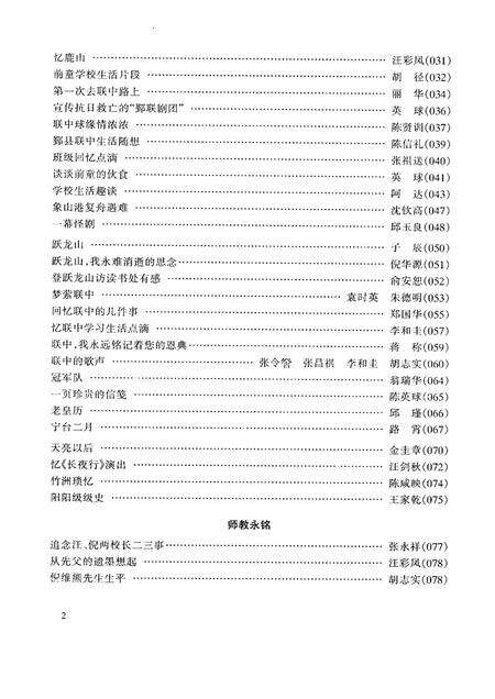 2000-怀念联中  纪念鄞县临时联合中学建校五十八周年  1942-2000.pdf电子版_浙江省志预览图5