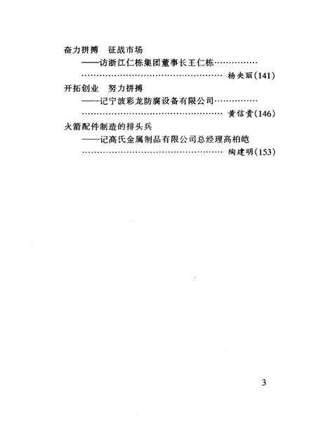 2000-慈溪文史资料  第15辑  创造辉煌  慈溪个私企业发展记.pdf电子版_浙江省志预览图5