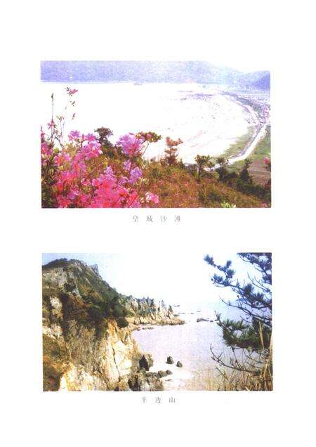 2000-文史资料辑刊  象山旅游人文景观.pdf电子版_浙江省志预览图5