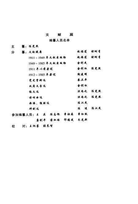 2000-杭州市志  第11卷.pdf电子版_浙江省志预览图5