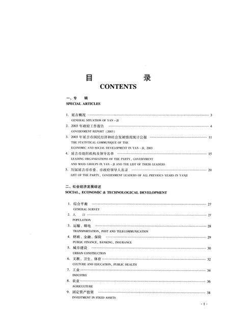 2004版延吉统计年鉴  2004  总第14期.pdf电子版_吉林省志预览图5