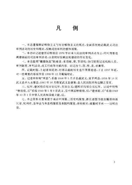 2000-武义法院志.pdf电子版_浙江省志预览图5