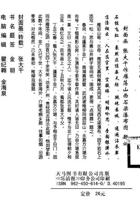 2000-永乐乐清县志.pdf电子版_浙江省志预览图5