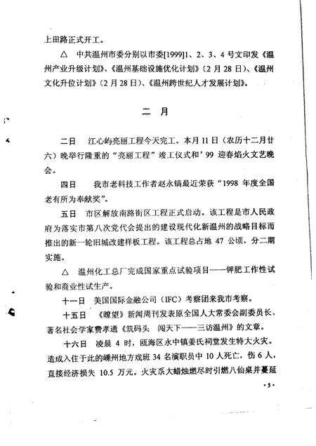 2000-温州市大事记  1999年.pdf电子版_浙江省志预览图5