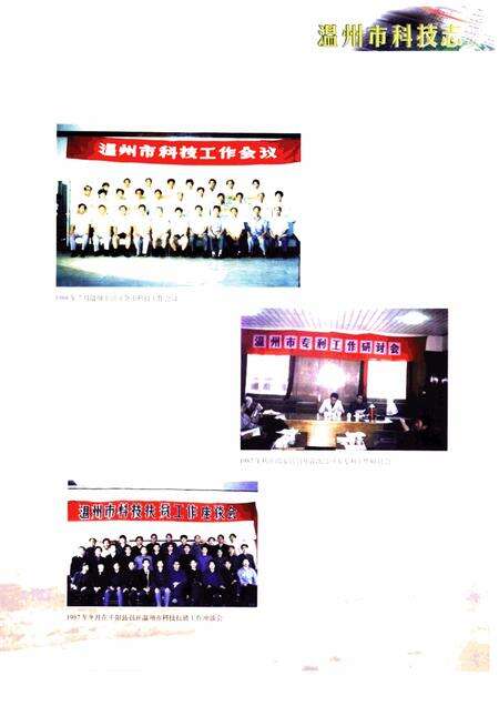 2000-温州市科技志.pdf电子版_浙江省志预览图5