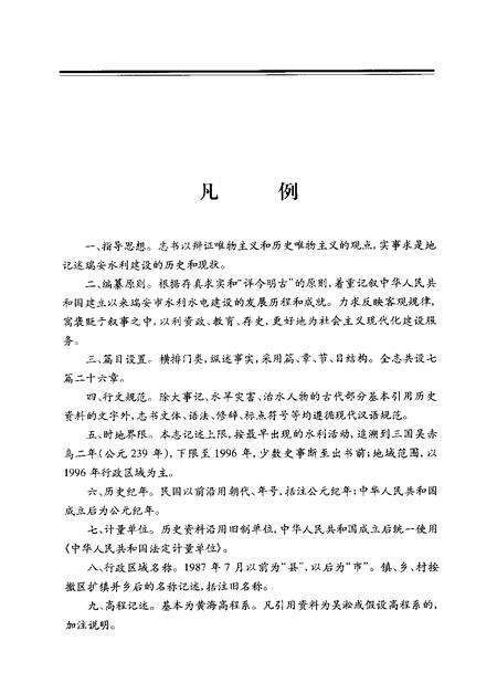 2000-瑞安市水利志.pdf电子版_浙江省志预览图5