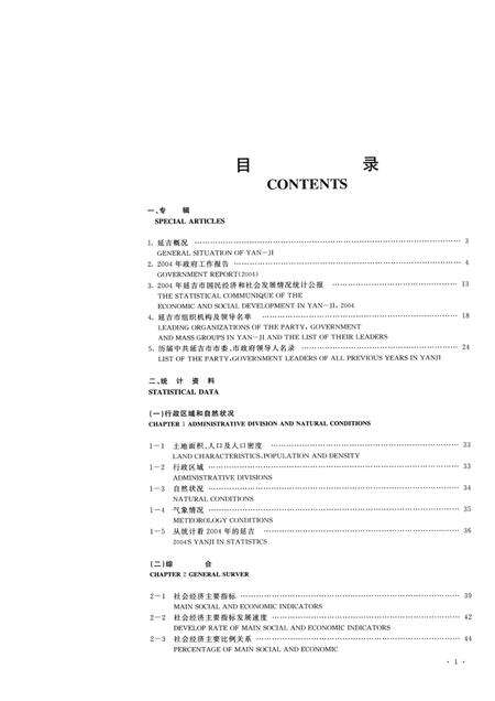 2005版延吉统计年鉴  2005  总第15期.pdf电子版_吉林省志预览图5